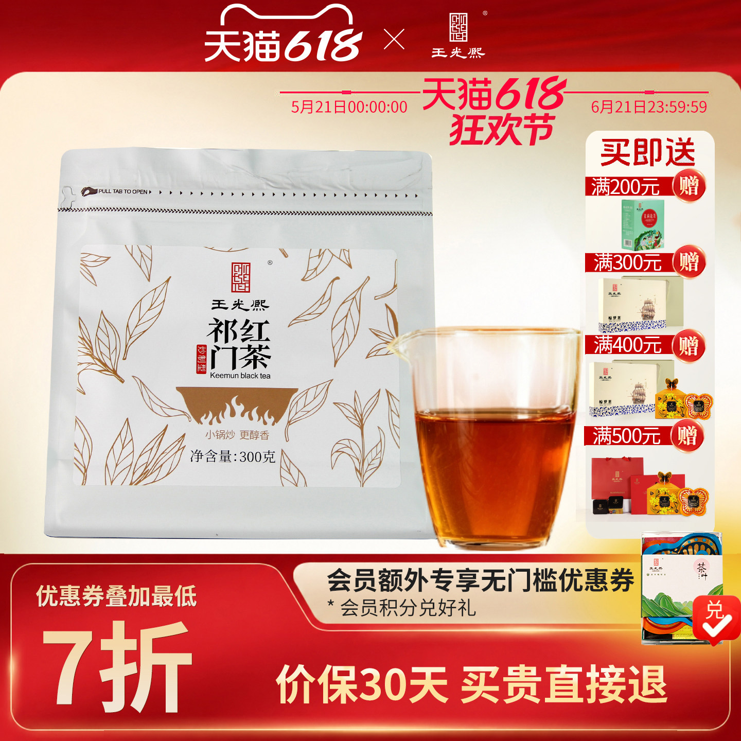 王光熙祁门红茶正宗原产地300g