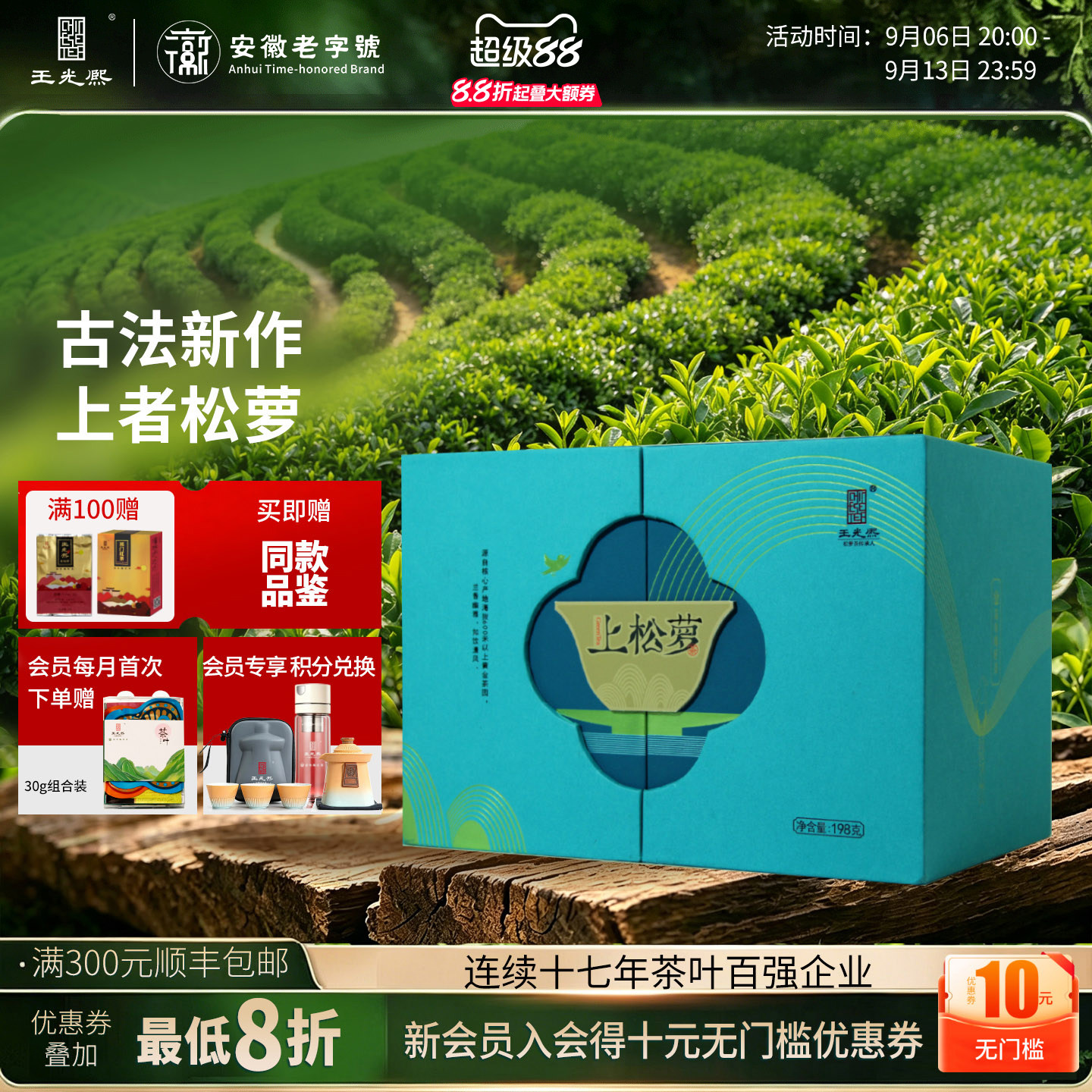 【古法兰香】王光熙松萝茶2026古法新制兰花香绿茶特级上松萝198g