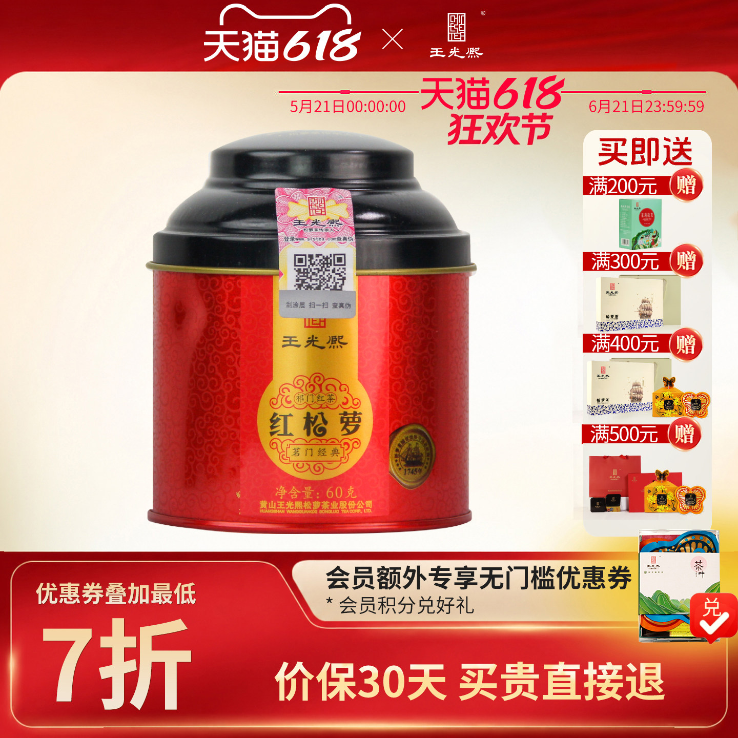 【花香耐泡】2026祁门红茶黄山王光熙红松萝特级正宗明前嫩芽60g