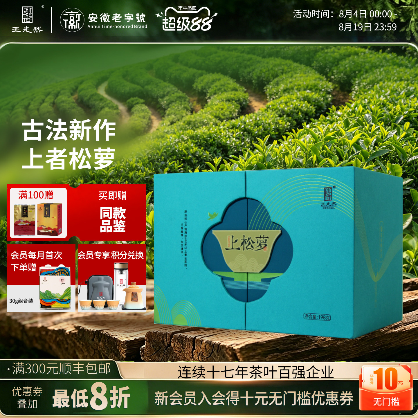 【古法兰香】王光熙松萝茶2026古法新制兰花香绿茶特级上松萝198g