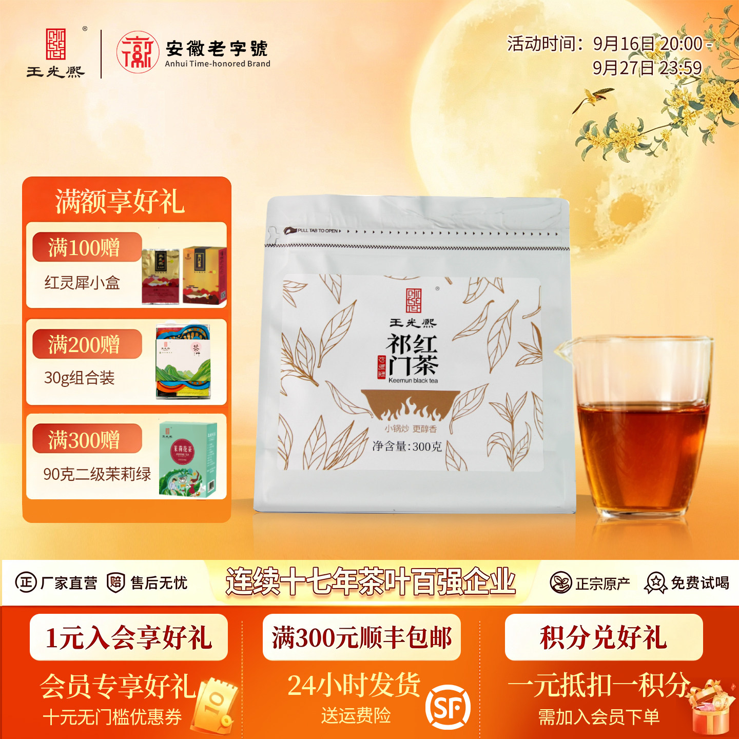 王光熙祁门红茶正宗原产地300g