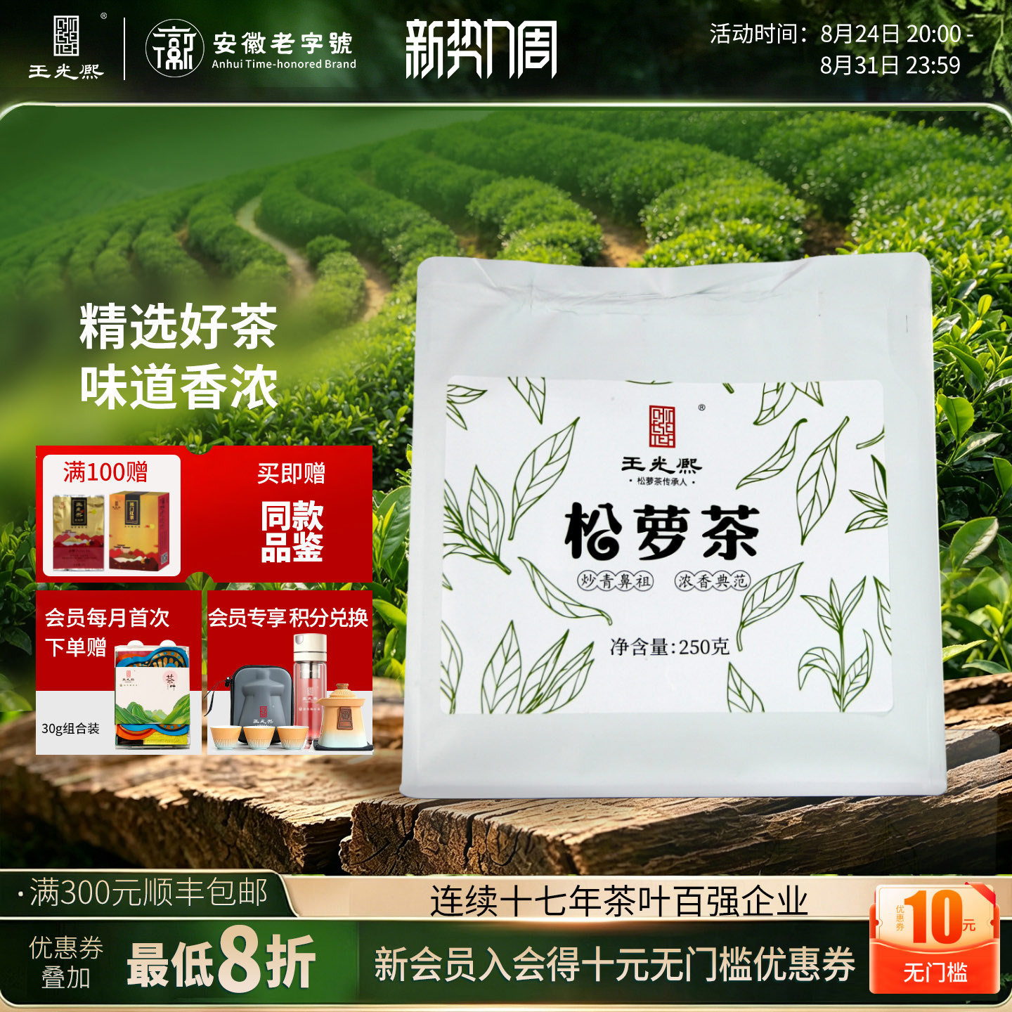 2026新茶王光熙黄山松萝茶250g