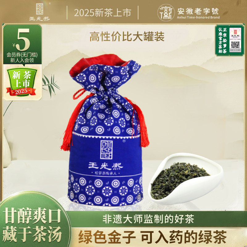 【非遗制茶】2025王光熙松萝茶非遗明前特三级250g罐蓝花布袋装,茶,特色产区绿茶,淘宝优惠券,粉丝福利购,淘宝优惠卷