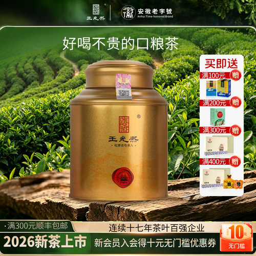 2026休宁松萝茶特级安徽