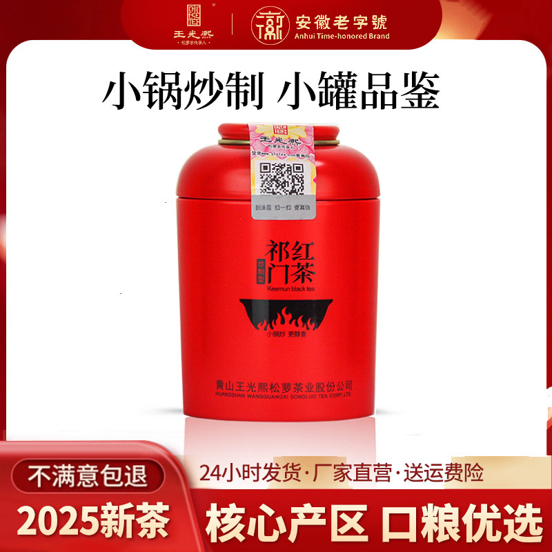 王光熙祁门原产地鲜叶红茶特级浓香型30g小罐装,茶,祁门红茶,淘宝优惠券,粉丝福利购,淘宝优惠卷