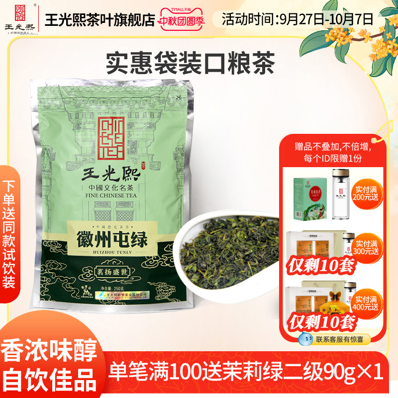 散装口粮绿茶2025新茶徽州屯绿雨前炒青一级浓香型袋装茶叶250g