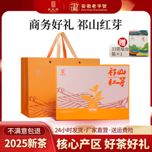 【商务好礼】王光熙2025祁门红茶红松萝祁山红芽一级礼盒（180g）