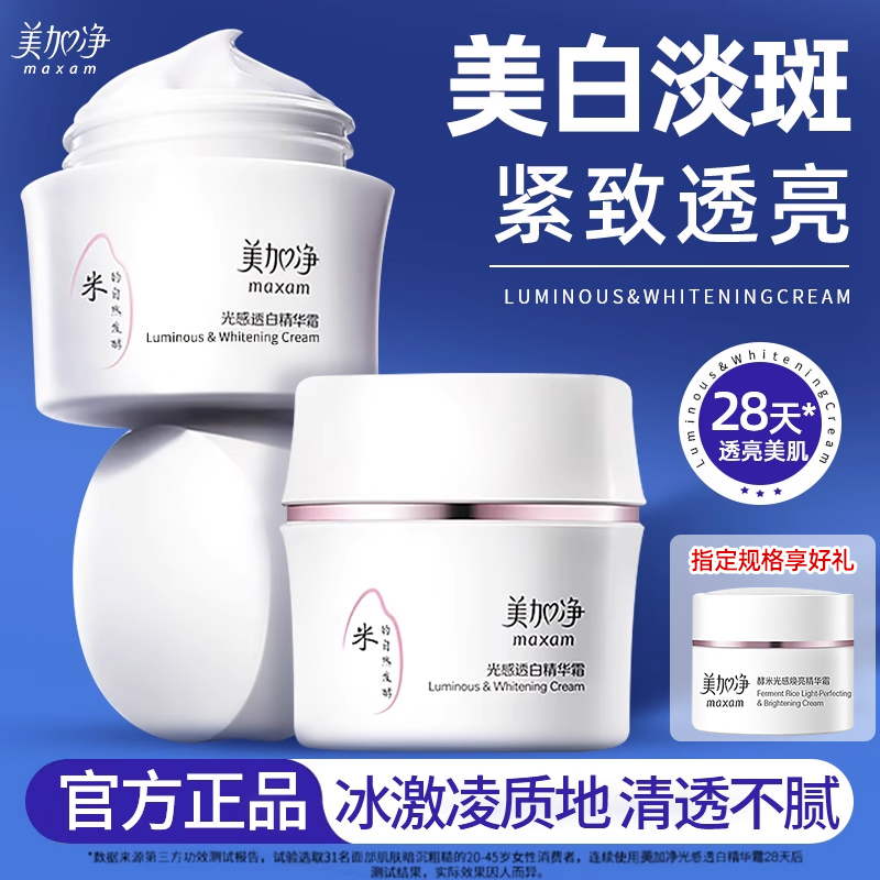 美白祛斑面霜~下单送同款小样