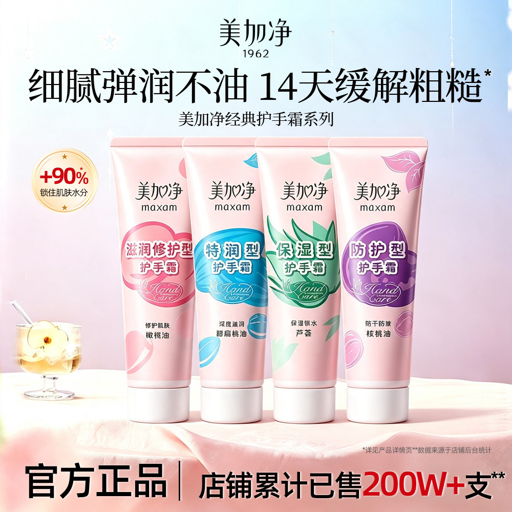 美加净护手霜滋润保湿补水防干裂粗糙女男擦手油官方正品旗舰店