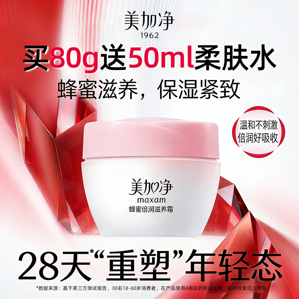 美加净蜂蜜面霜保湿紧致擦脸补水油不油腻干皮滋润官方旗舰店正品