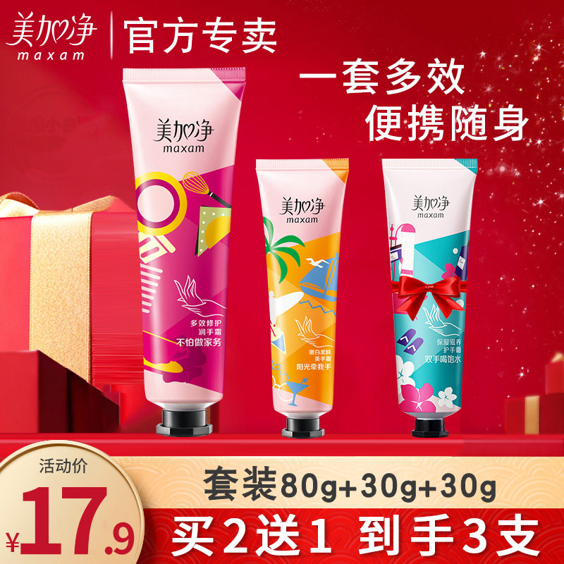 美加淨護手霜套裝補水保濕不油膩女男美白嫩白小支便攜滋潤秋冬季在類目 美容護膚/美體/精油, 手部保養（新）, 護手霜中 - 來自Buy2taobao.com提供專業的淘寶代購服務