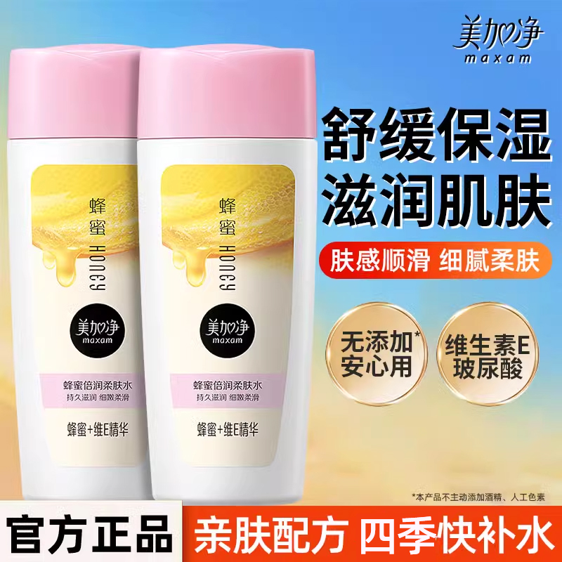 美加净蜂蜜倍润滋润柔肤水舒缓爽肤水女男补水保湿正品官方旗舰店