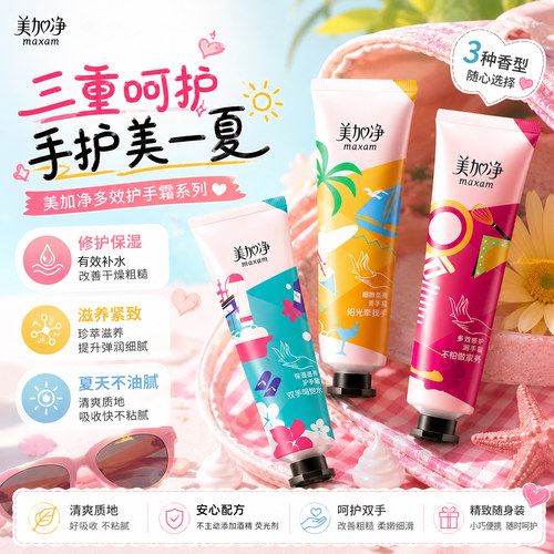 美加净护手霜滋润保湿补水防干裂粗糙干燥正品官方旗舰店老牌国货