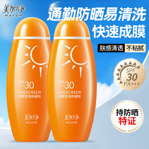 正品通勤防晒~快速成膜易清洗
