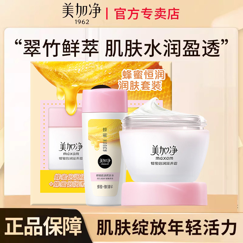 美加净蜂蜜倍润滋养面霜柔肤水套装女春季保湿紧致官方正品旗舰店