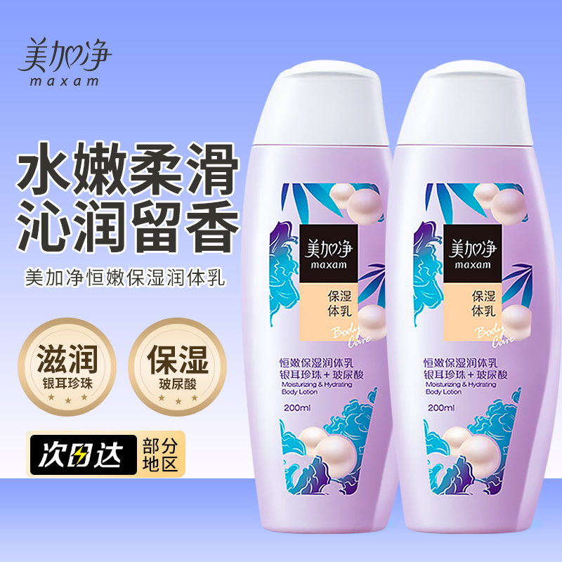 美加净恒润保湿旗舰店身体乳