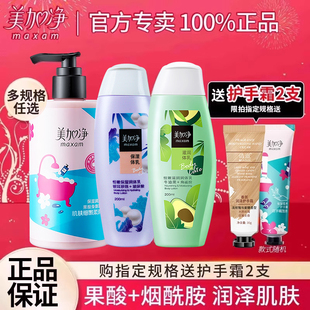 滋润补水春夏女烟酰胺旗舰店官方正品 美加净果酸身体乳保湿 润肤露