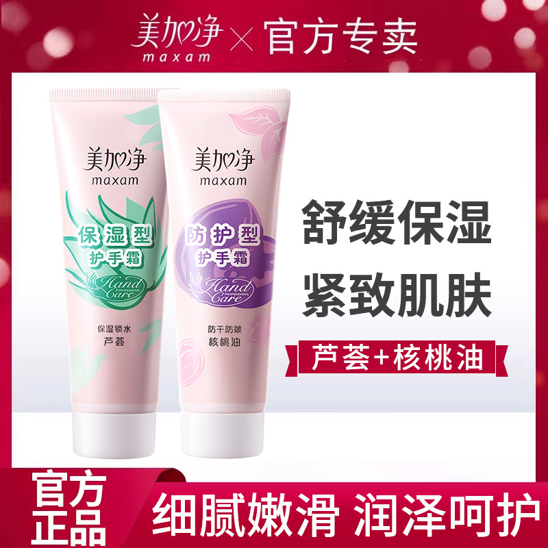 美加净护手霜100%正品保证