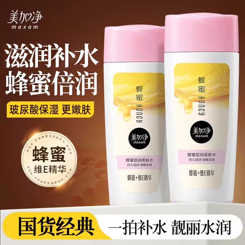美加净蜂蜜柔肤水~下单送护手霜