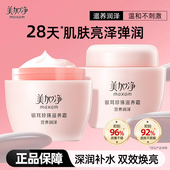 美加净银耳珍珠滋养霜大容量面霜秋冬保湿 补水滋润正品 官方旗舰店