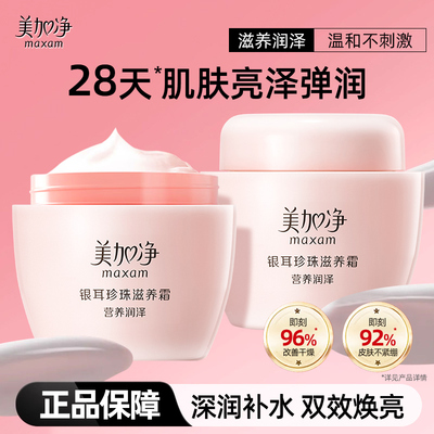 正品美加净银耳霜。下单送手霜