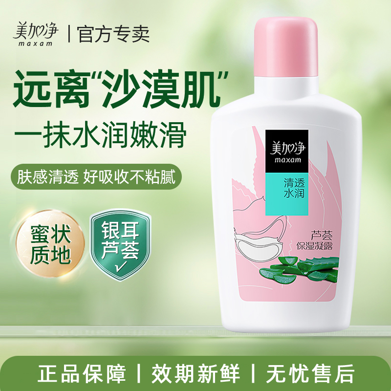 国货美加净~正品保湿清爽凝露
