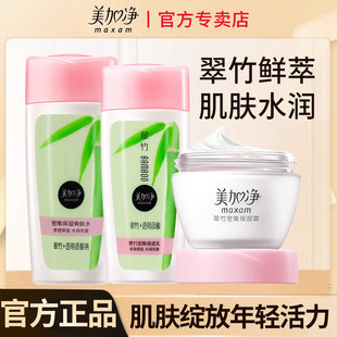 滋润补水清爽乳液面霜女正品 美加净翠竹密集爽肤水保湿 官方旗舰店