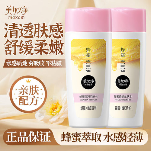 柔肤保湿~美加净正品柔肤水