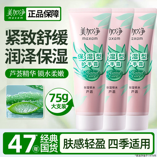 美加净护手霜芦荟保湿核桃油防护型补水滋润防干裂春夏不油腻正品 - 封面