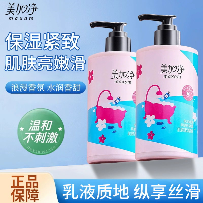 美加净果酸身体乳保湿紧致