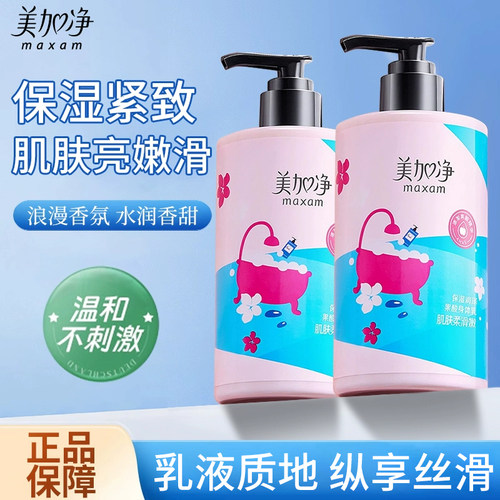 美加净果酸身体乳保湿紧致