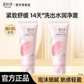 美加净酵米焕活保湿 洁面乳洗面奶不紧绷正品 官方旗舰店敏感肌卸妆