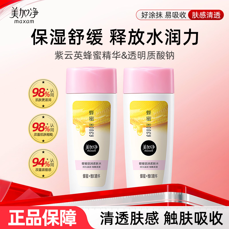 美加净蜂蜜倍润柔肤水秋冬滋润保湿补水舒缓柔肤水正品官方旗舰店