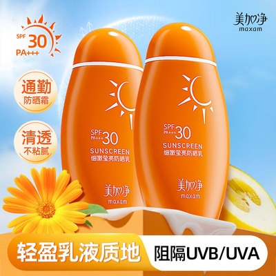 美加净细嫩莹亮防晒乳霜清爽不油腻女男士面部身体正品官方旗舰店