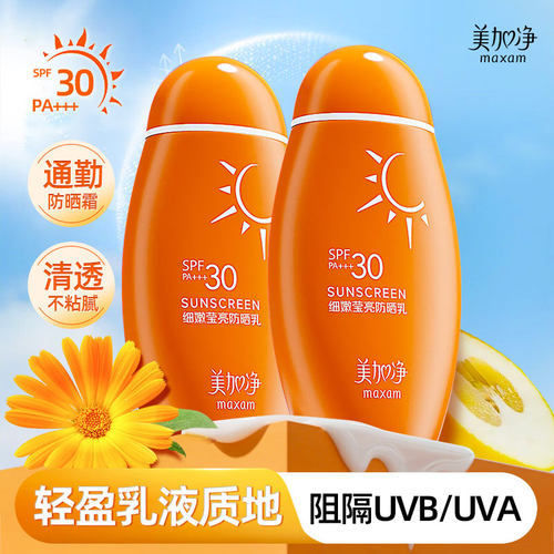 美加净细嫩莹亮防晒乳霜清爽不油腻女男士面部身体正品官方旗舰店