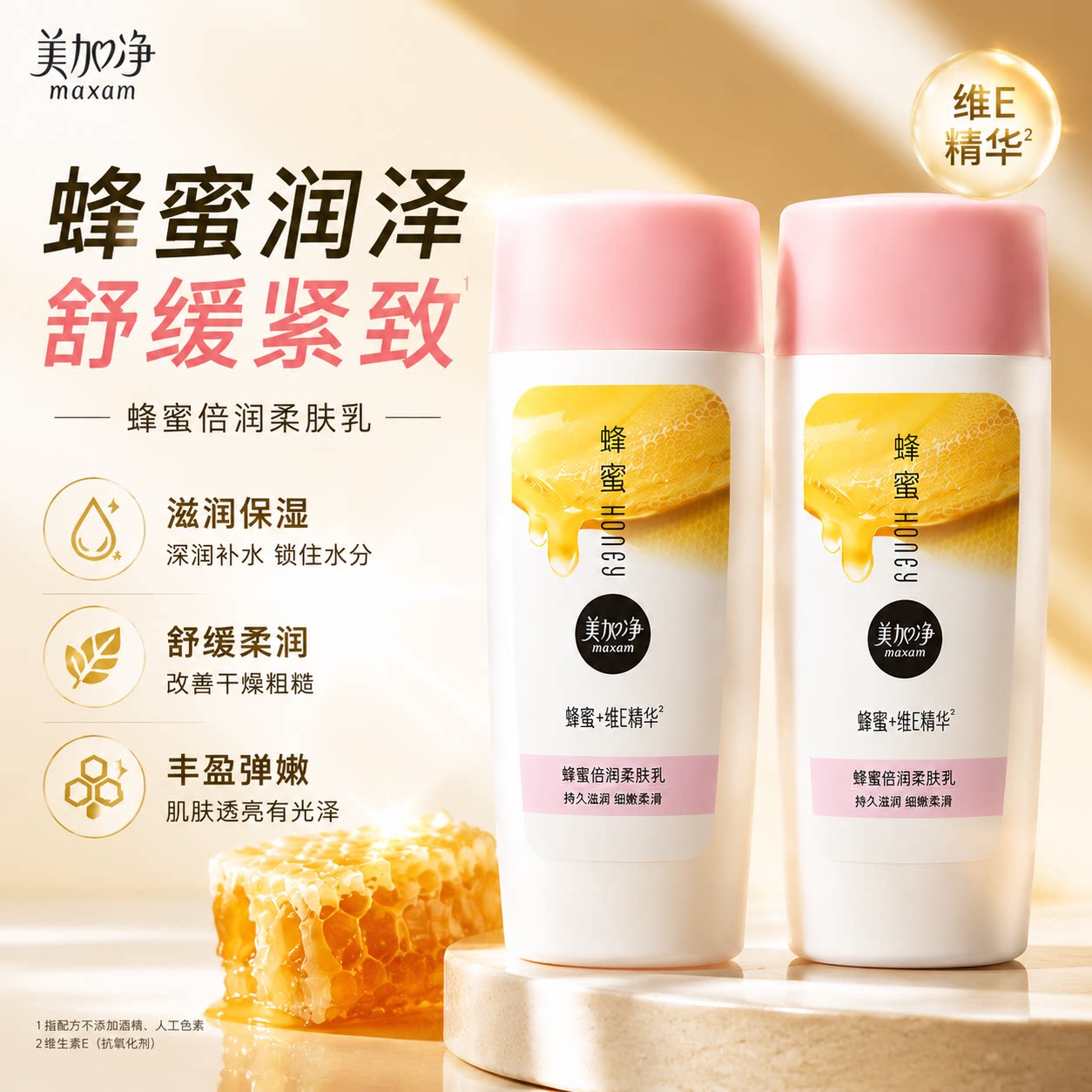美加净蜂蜜倍润滋润乳保湿补水紧致滋润乳液面霜女男正品旗舰店