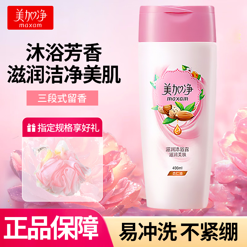 美加净沐浴露~洗沐套装更实惠