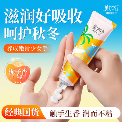 美加净护手霜滋润保湿补水防干裂女栀子花香正品官方旗舰店