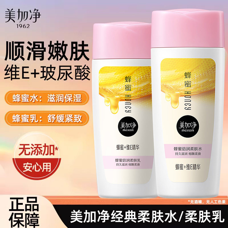 美加净蜂蜜滋润柔肤水密集爽肤女男士补水保湿旗舰店官方正品