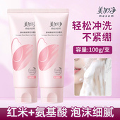 美加净酵米焕活保湿 洗面奶洁面乳男女士氨基酸清爽正品 官方旗舰店
