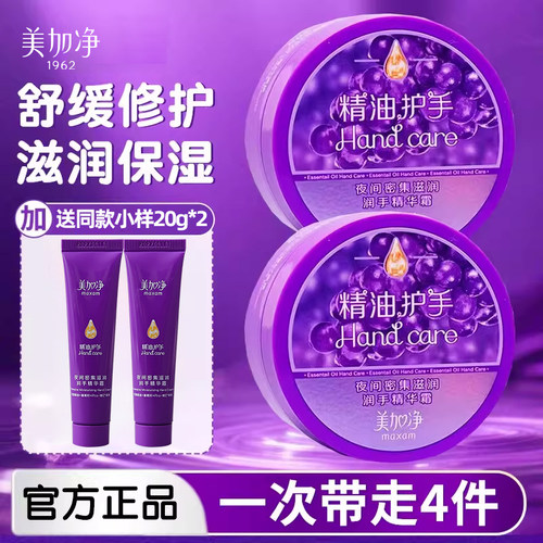 美加净夜间密集滋润护手精华霜80G*2女男保湿补水防干裂官方正品
