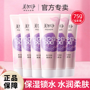 大容量防干清爽不油腻女旗舰店官方正品 美加净护手霜滋润补水保湿