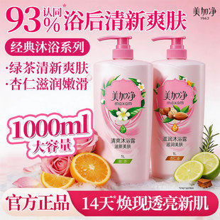 美加净沐浴露女男洗澡专用清爽品牌正品 官方旗舰店大容量老牌国货