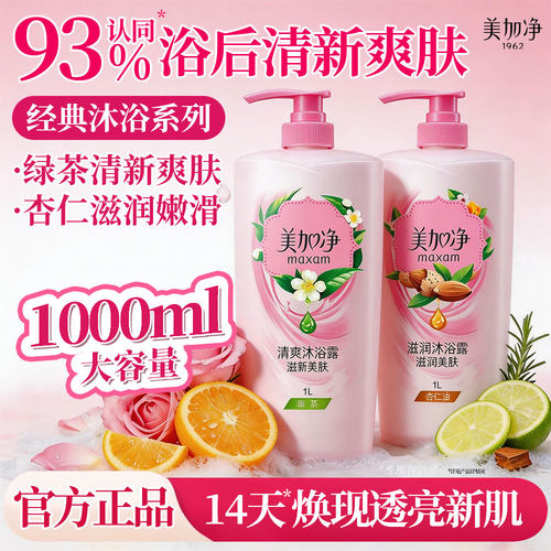 美加净沐浴露女男洗澡专用清爽品牌正品官方旗舰店大容量老牌国货