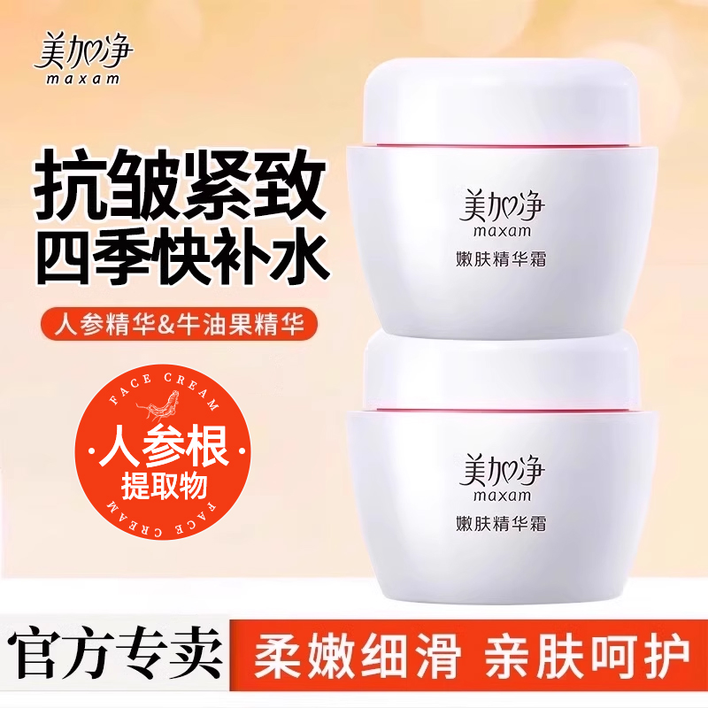 美加净嫩肤精华霜补水人参保湿滋润面霜护肤品女官方旗舰店正品女