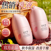 补水秋冬滋润抗皱正品 美加净酵米焕活保湿 精华乳保湿 官方旗舰店