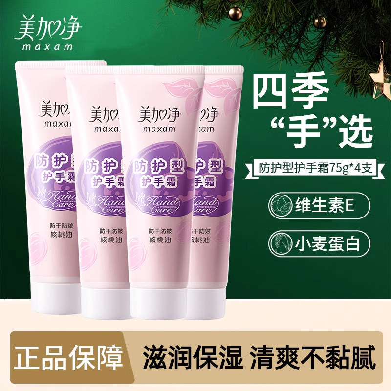 美加净护手霜滋润保湿不油腻补水官方旗舰店正品秋冬防裂小支便携
