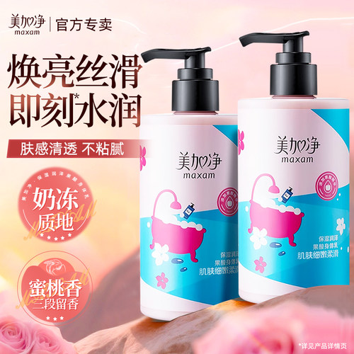 美加净果酸身体乳保湿紧致