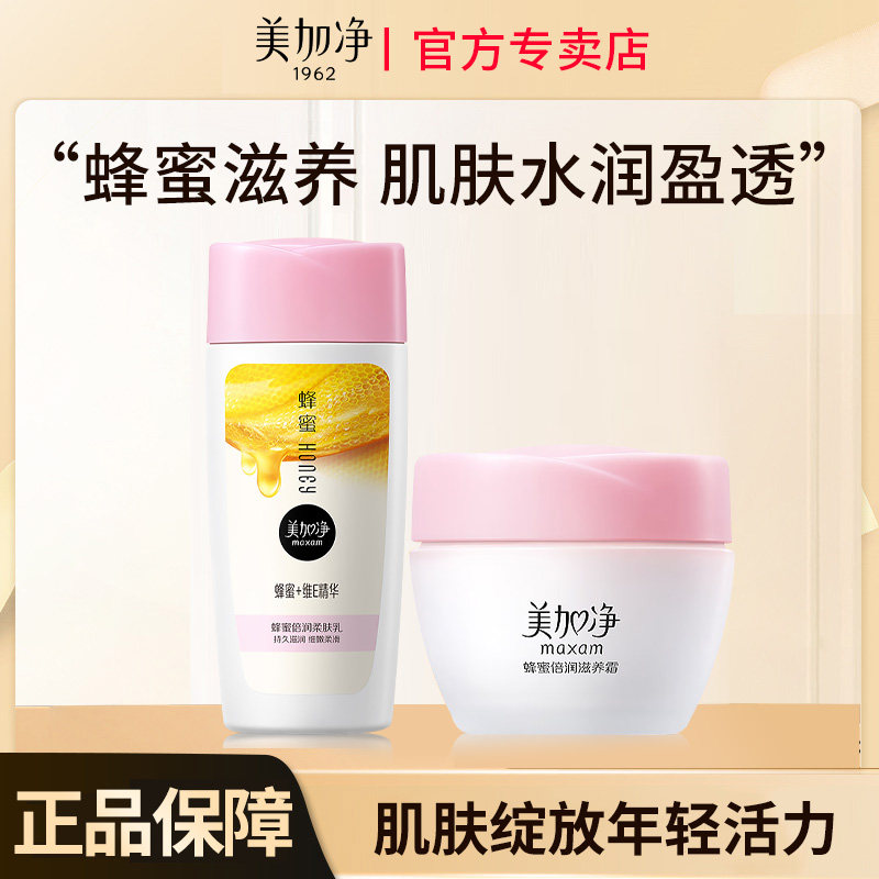 美加净蜂蜜倍润滋养面霜柔肤乳套装女春季保湿紧致官方正品旗舰店