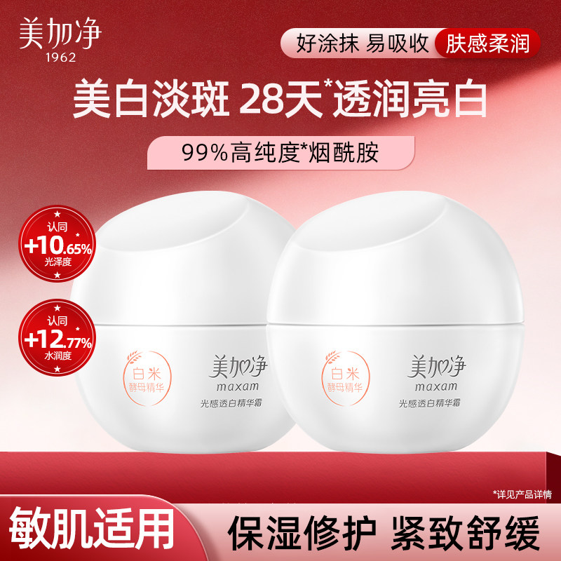 美加净光感透白精华面霜美白祛斑修护舒缓女男秋冬保湿官方正品,美容护肤/美体/精油,乳液/面霜,淘宝优惠券,粉丝福利购,淘宝优惠卷